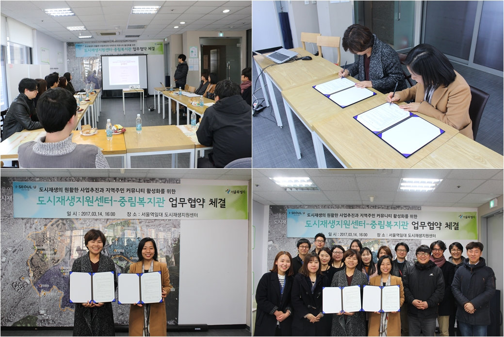 중림종합사회복지관-서울역 일대 도시재생지원센터 업무협약 체결