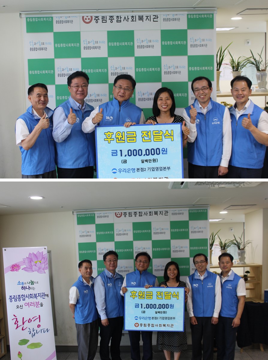 우리은행(본점2기업영업본부) 나눔 릴레이, 스물 네번째 이야기