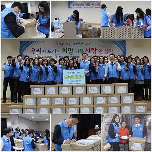 우리은행 본점영업부와 함께한 \'우리가 드리는 희망 한가득 사랑한상자\'