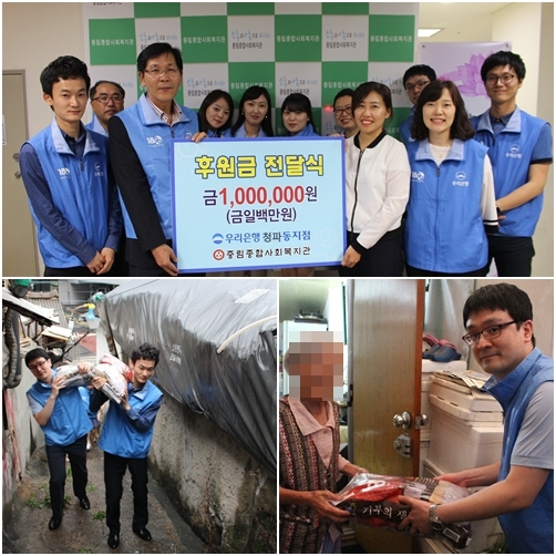 우리은행(청파동지점) 나눔 릴레이, 열네번 째 이야기