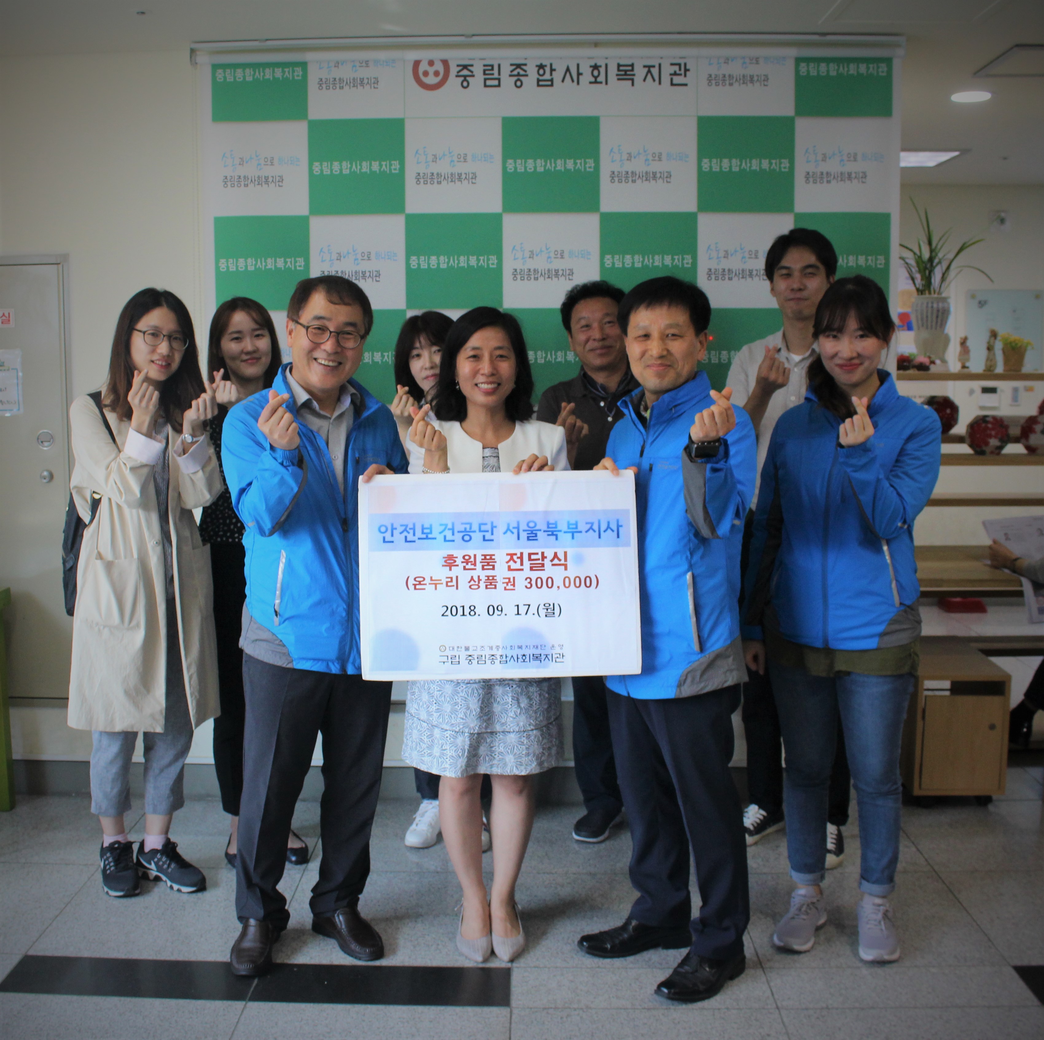 안전보건공단 서울북부지사 후원품(온누리상품권) 전달식 및 봉사활동