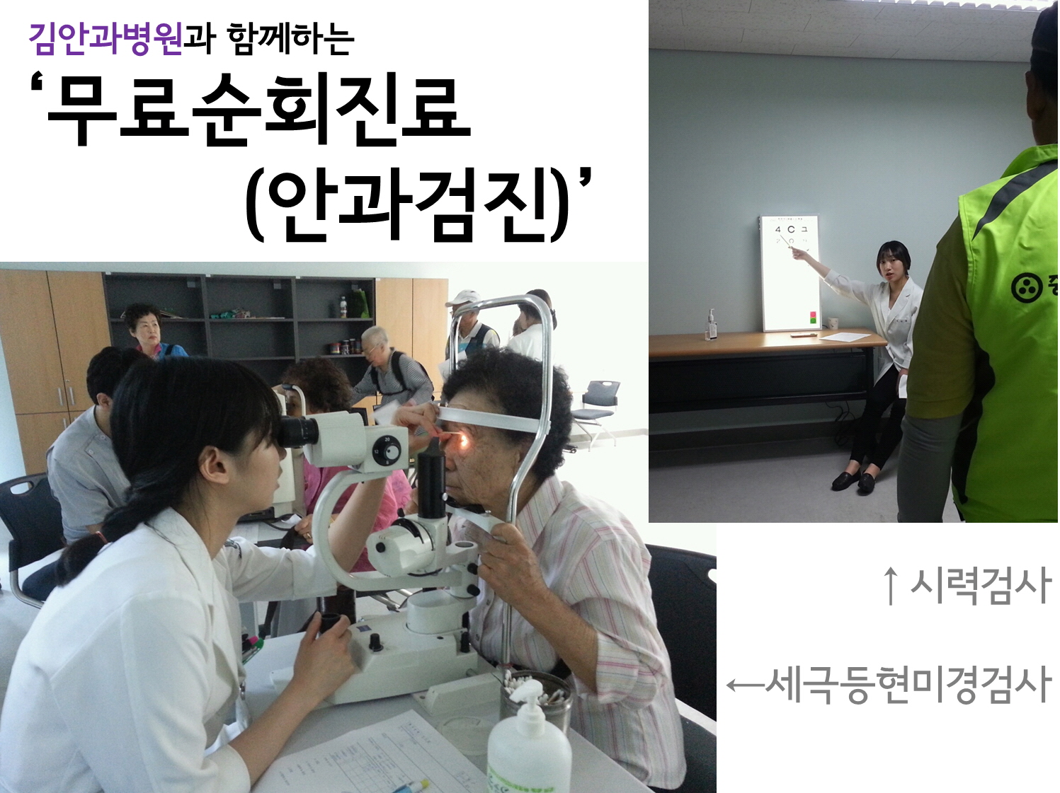 2013년 제 2차 무료순회진료(안과검진)