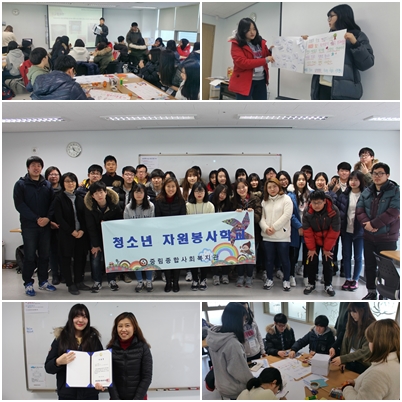 2016년 '나.따.봉.' 동계 청소년 자원봉사학교