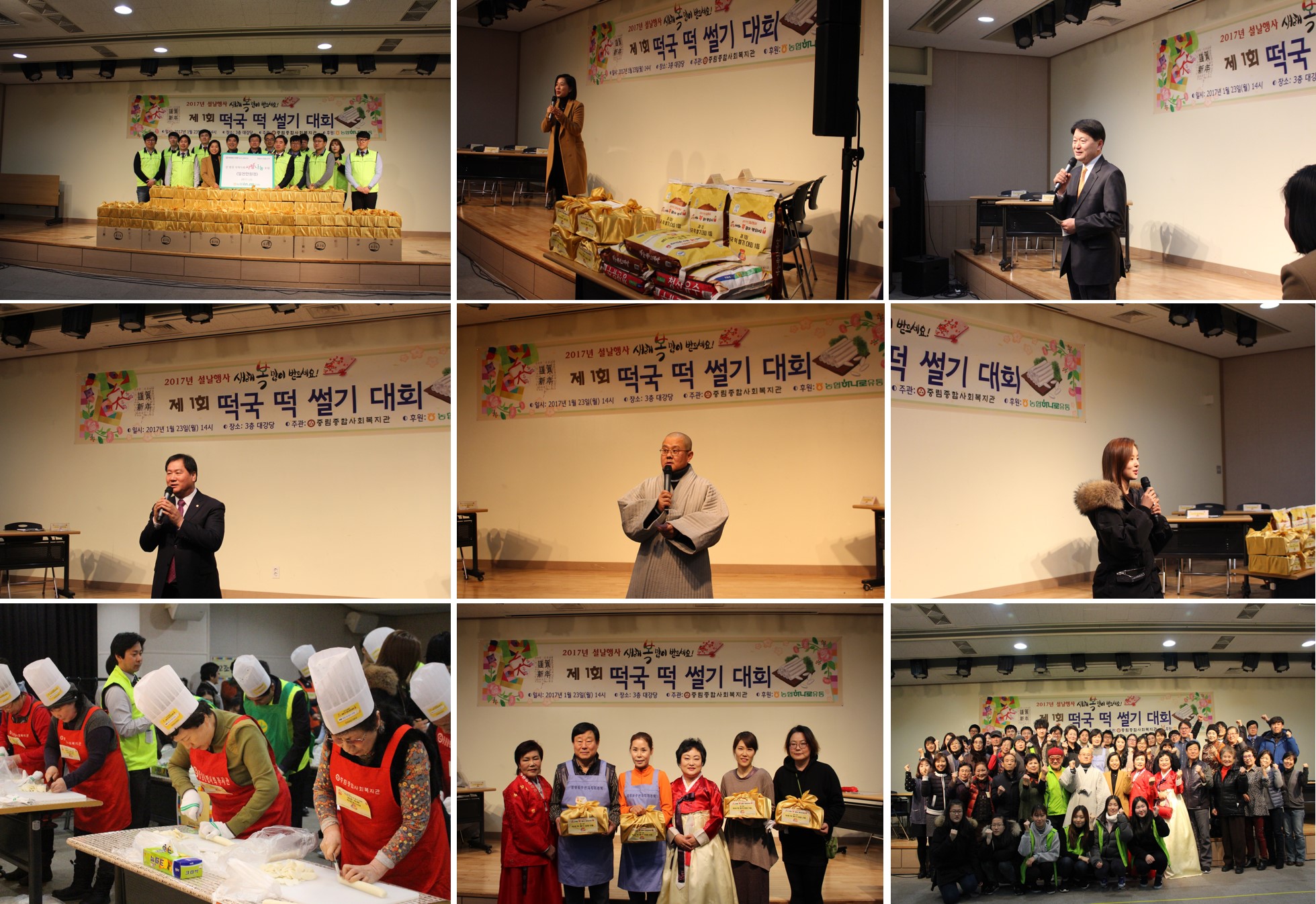 2017년 설날행사 ‘제 1회 떡국 떡 썰기 대회’