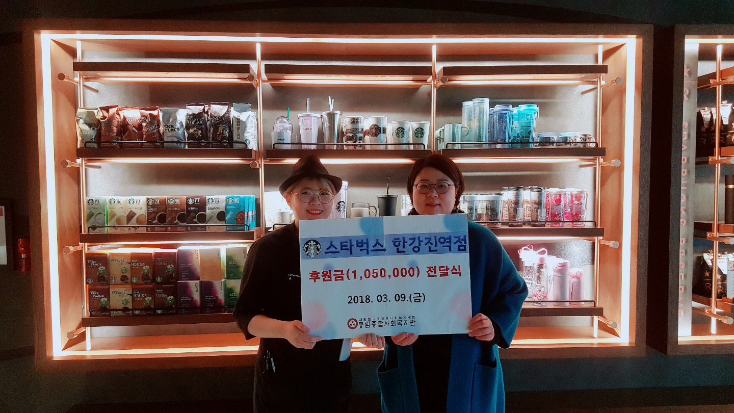 스타벅스 한강진역지점 후원금 전달식