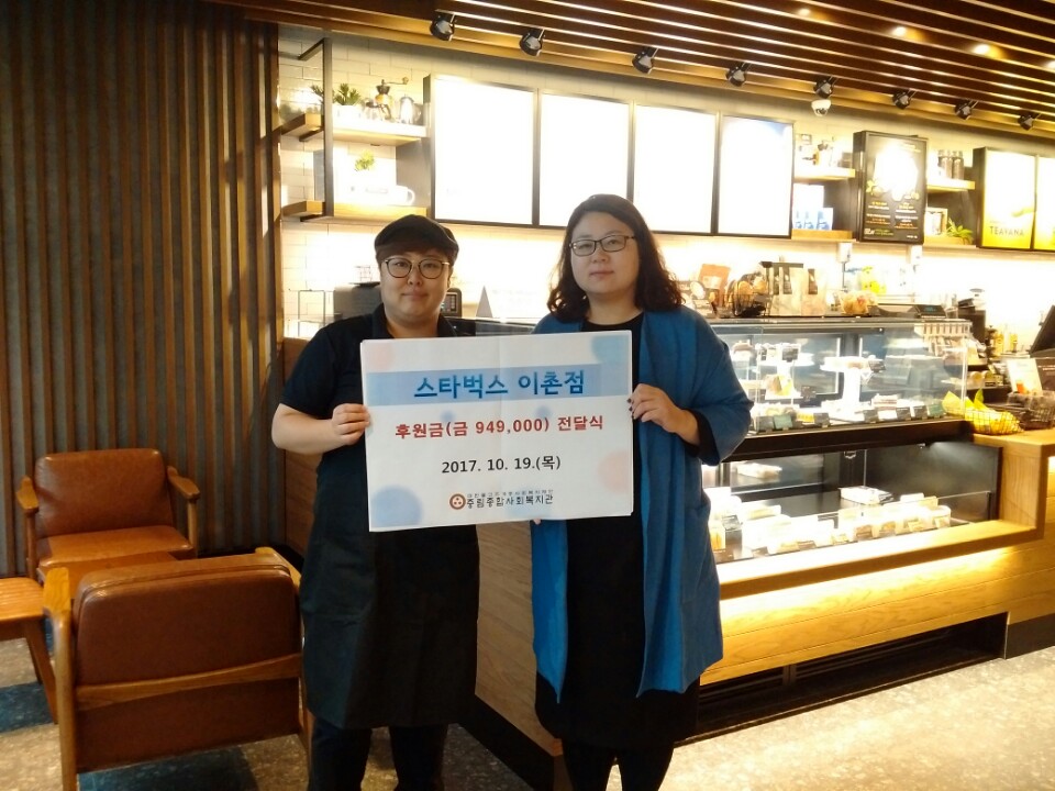 스타벅스 이촌지점 후원금 전달식
