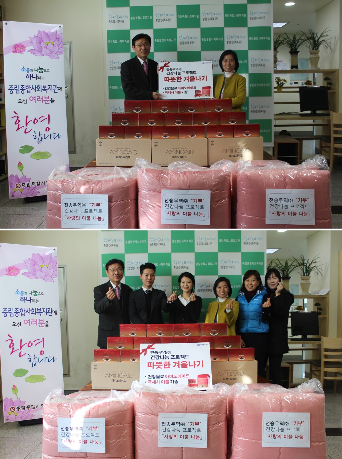 천송무역(주) 건강나눔 프로젝트 따뜻한 겨울나기 후원품 전달식