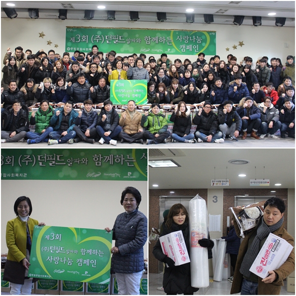 던필드알파와 함께하는 제 3회 사랑 나눔 캠페인