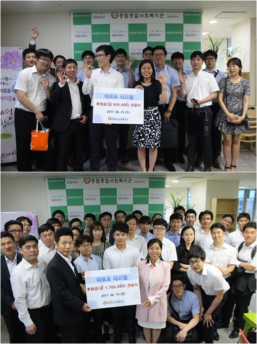 아프로시스템 후원금 전달식