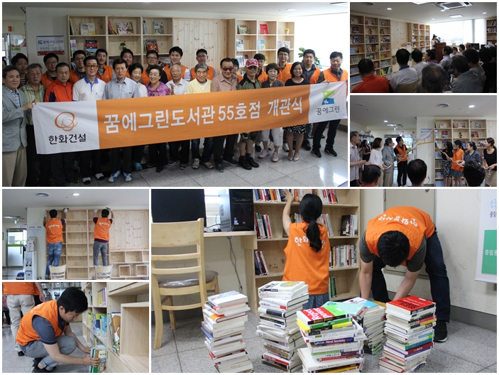 한화건설 꿈에그린 도서관 공사 및 임직원 봉사활동 2차