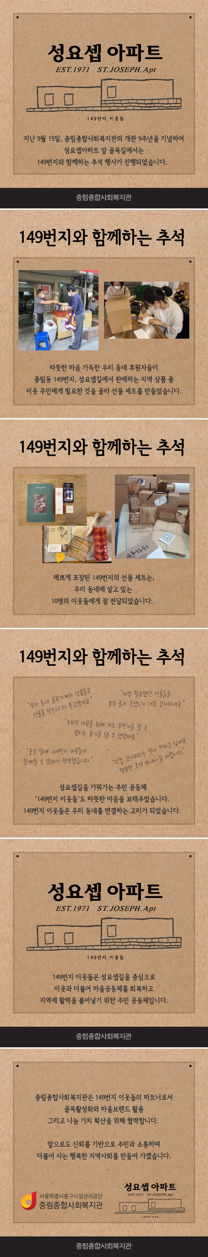 149번지와 함께했던 추석 이야기