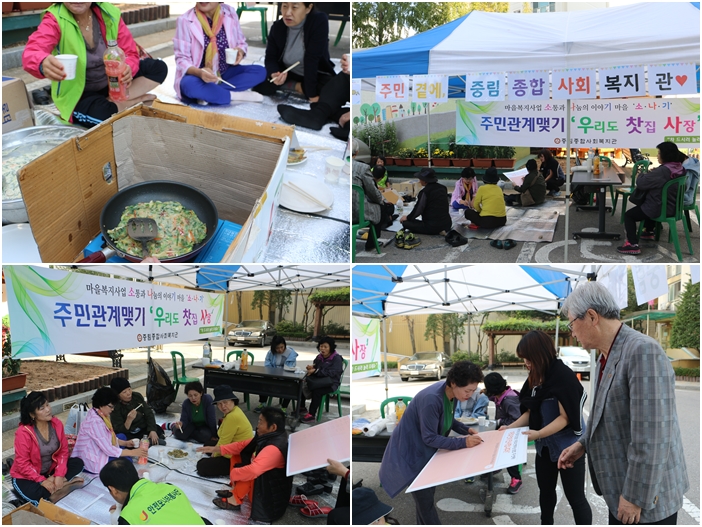 마을복지사업 소.나.기