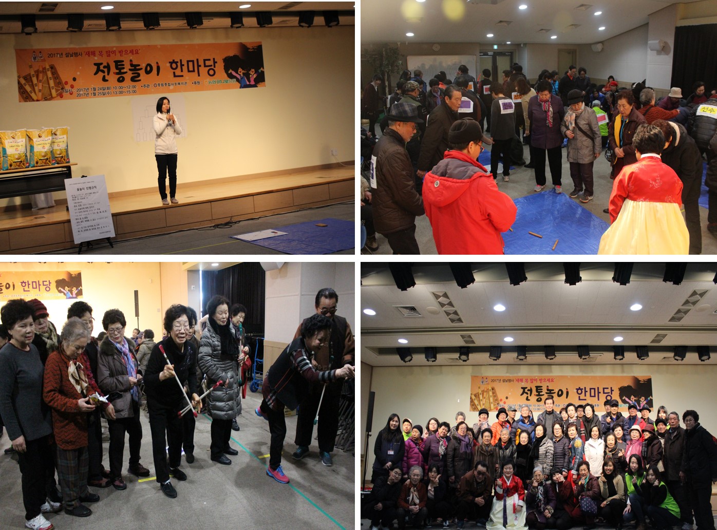 2017년 설날맞이 행사 전통놀이한마당