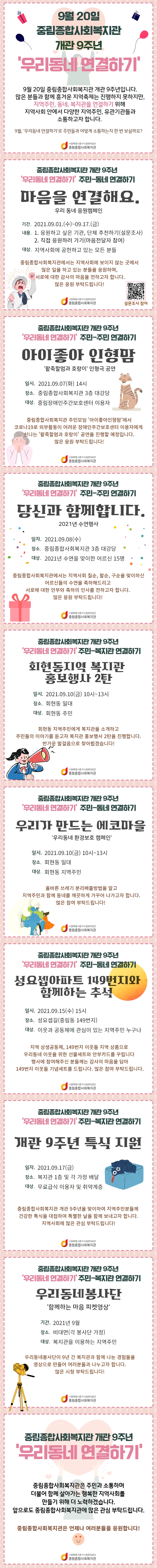 개관 9주년 기념 \'우리동네 연결하기\'
