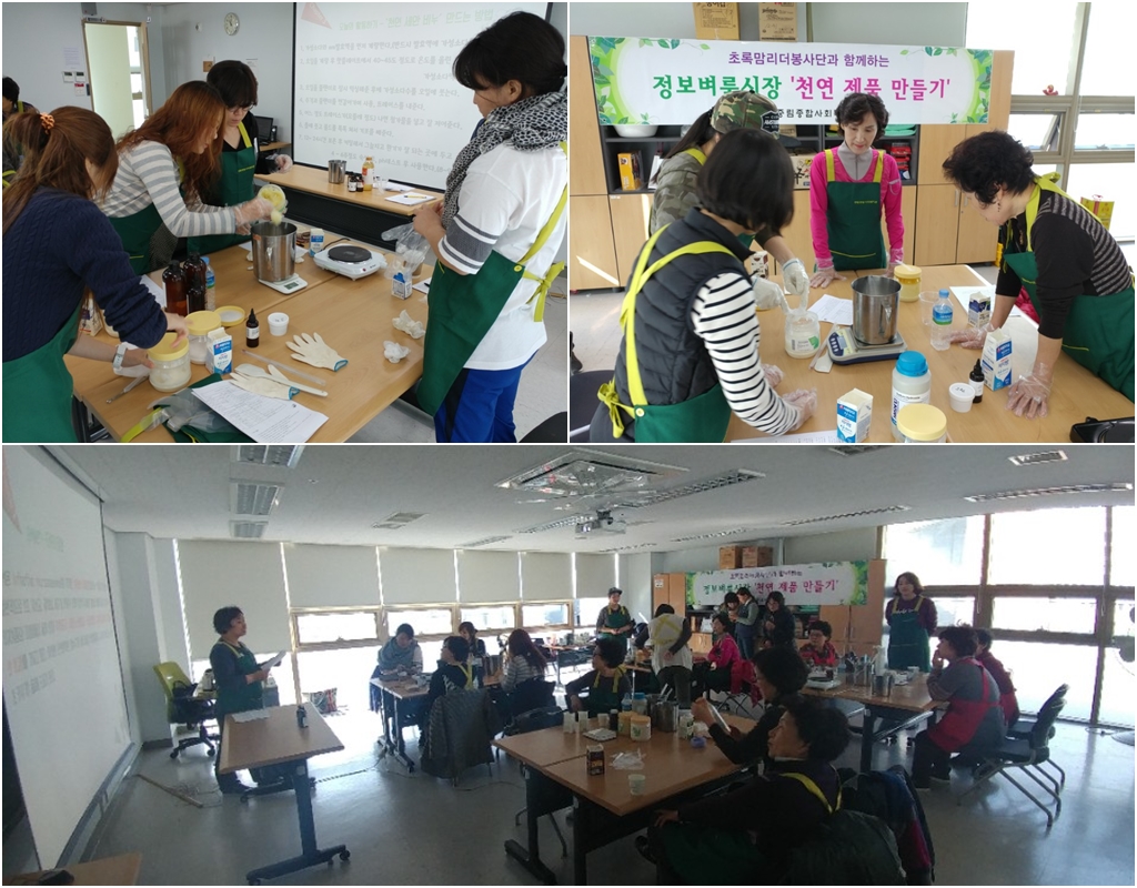 2016년 우리가green마을 초록맘리더봉사단 \'3차 정보벼룩시장\'