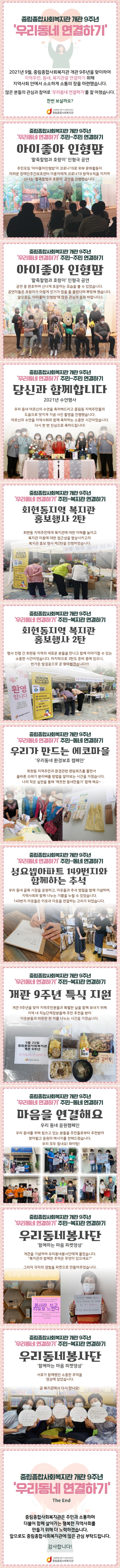 개관 9주년 기념 \'우리동네 연결하기\'