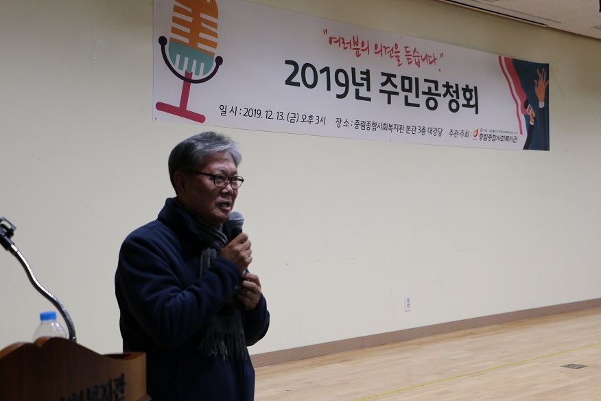 2019년 중림종합사회복지관 주민공청회 진행
