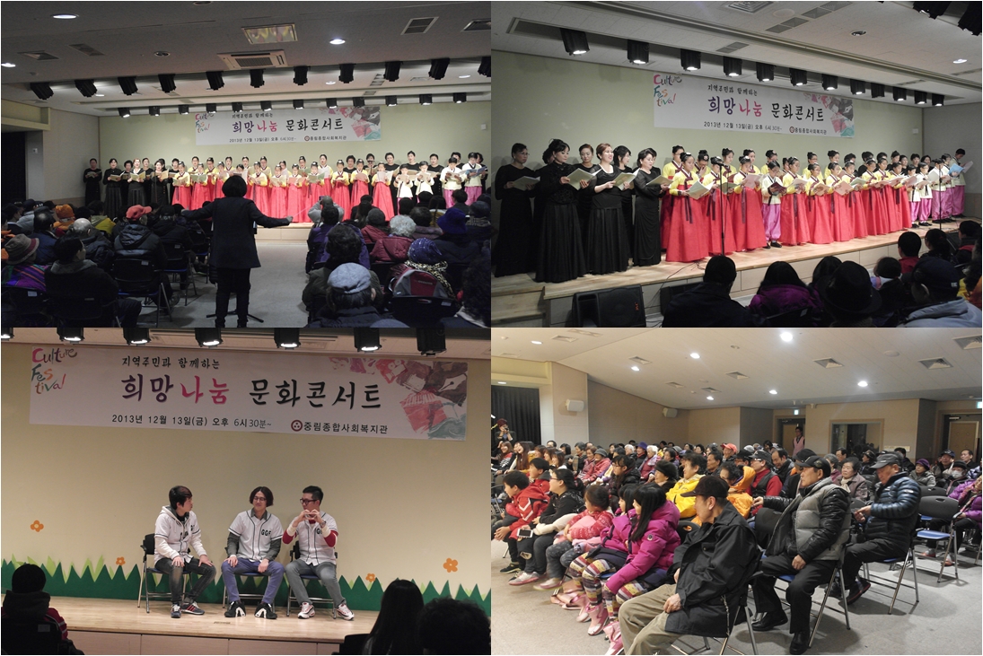 희망나눔문화콘서트 진행