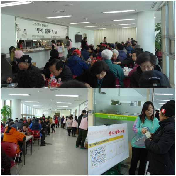 동지팥죽나눔행사