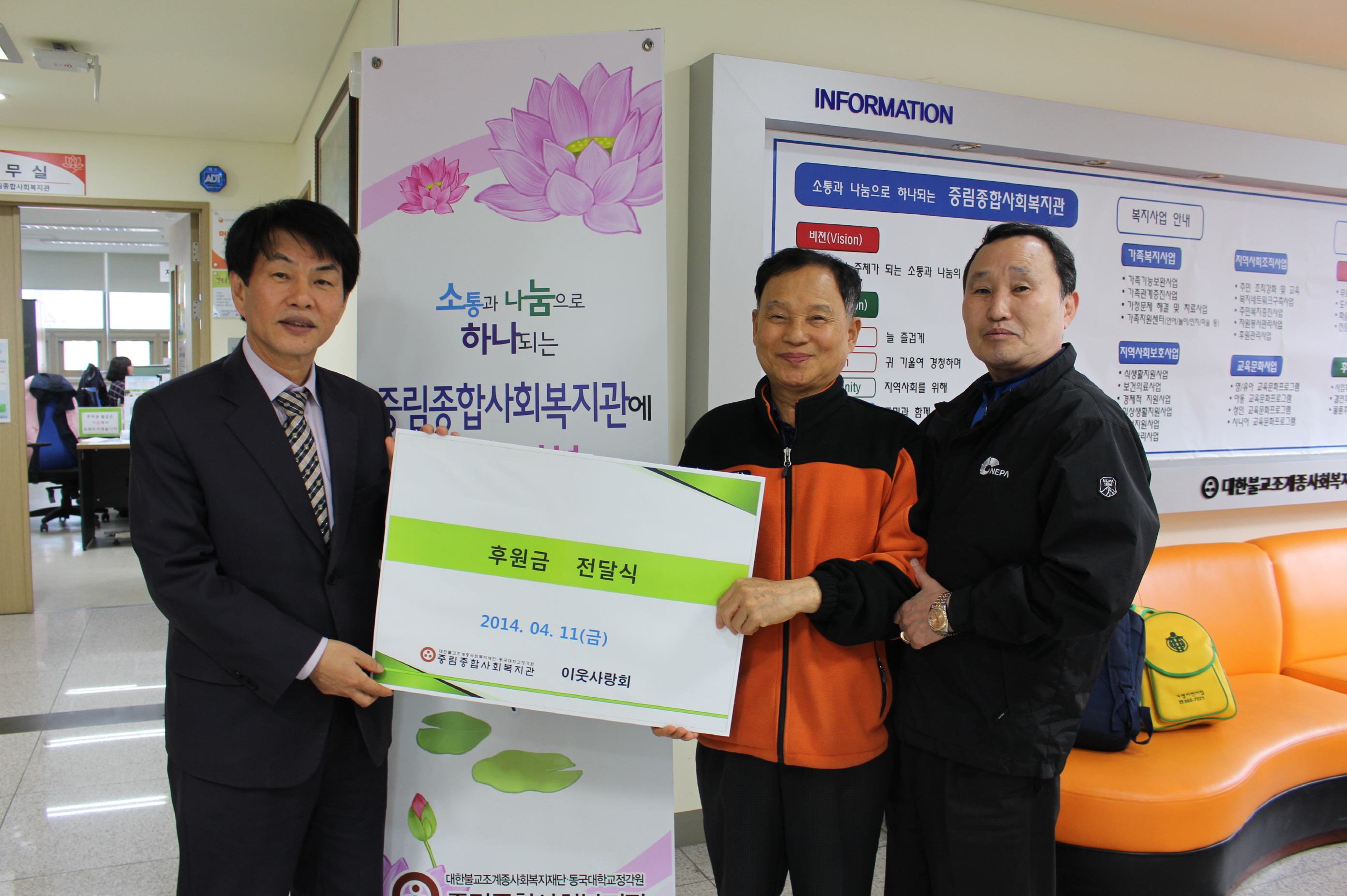 이웃사랑회 후원금 전달