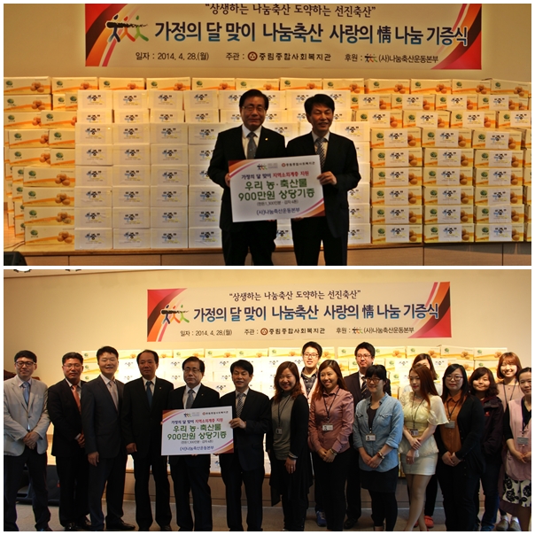 나눔축산운동본부와 함께 한 사랑의 정(情)나눔 기증식